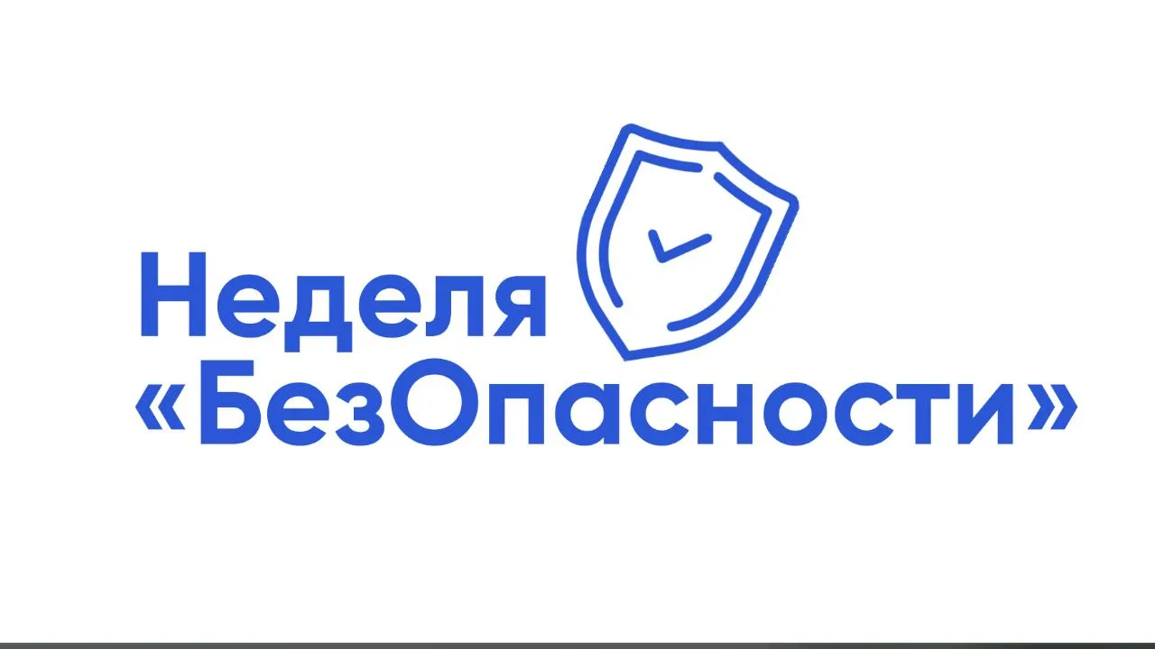 Молодежь Подмосковья пригласили поучаствовать в акции «Неделя БезОпасности»