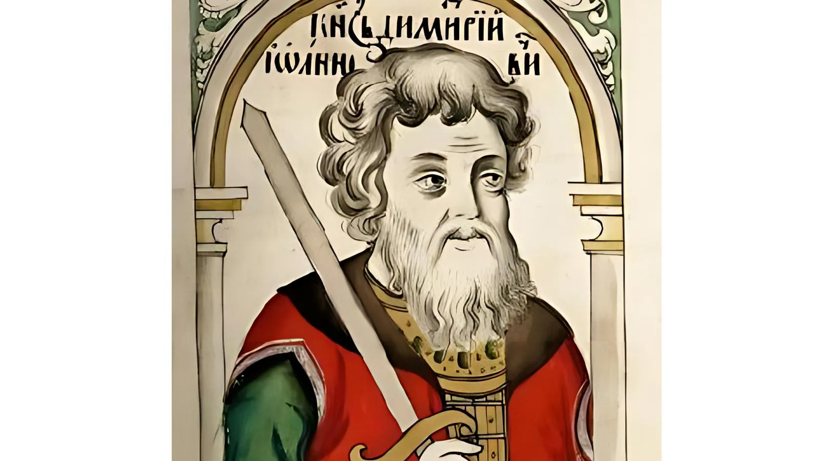 Портрет князя Дмитрия Донского из Титулярника конца XVII века
