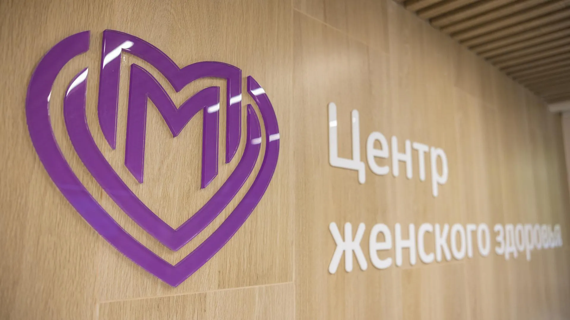 Департамент здравоохранения Москвы
