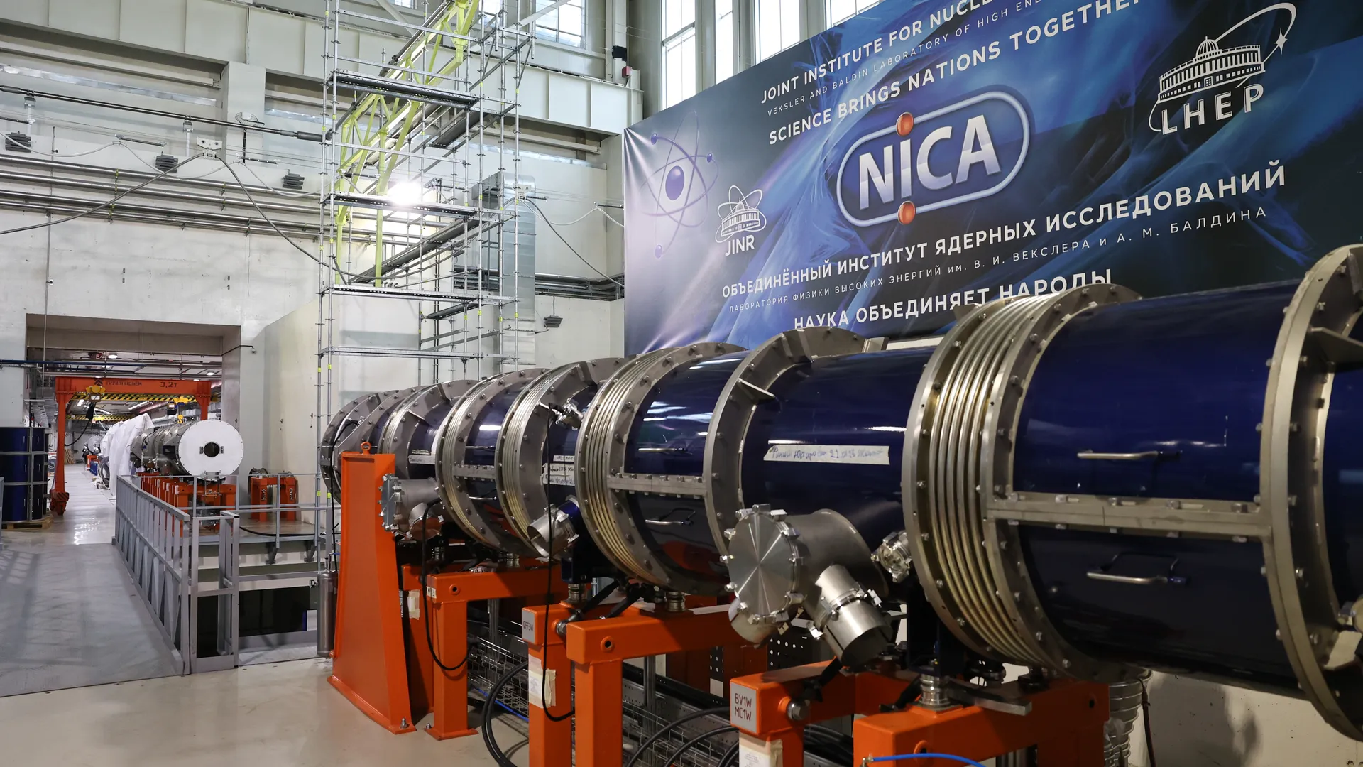 Комплекс NICA в Объединенном институте ядерных исследований в Дубне