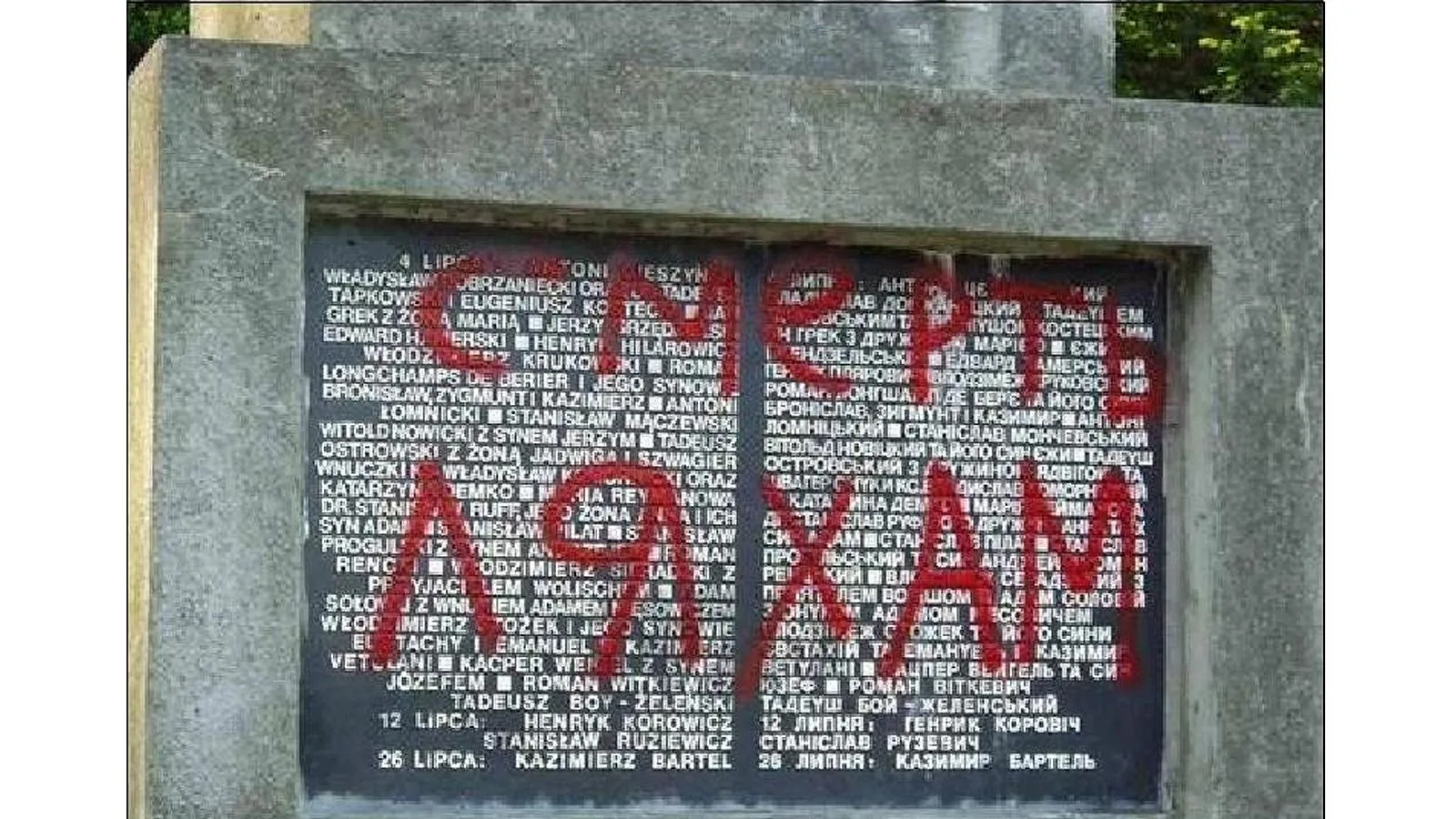 Оскверненный памятник польским профессорам, которых убили во Львове, 2009 год. Pawski