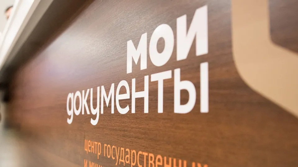 Фото: umfc50.mosreg.ru