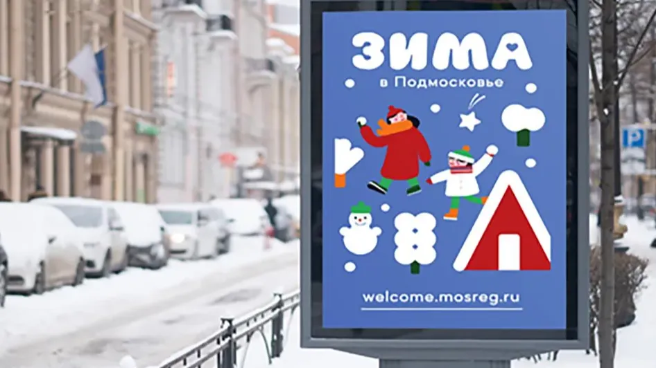 Фото: ИД "Подмосковье сегодня"