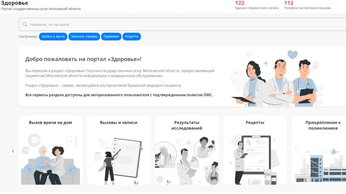 Минздрав МО