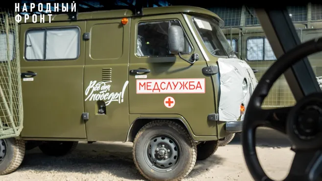 Народный фронт