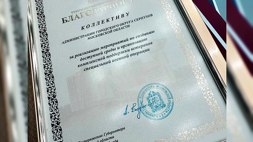 Фото: пресс-служба администрации г.о. Серпухов