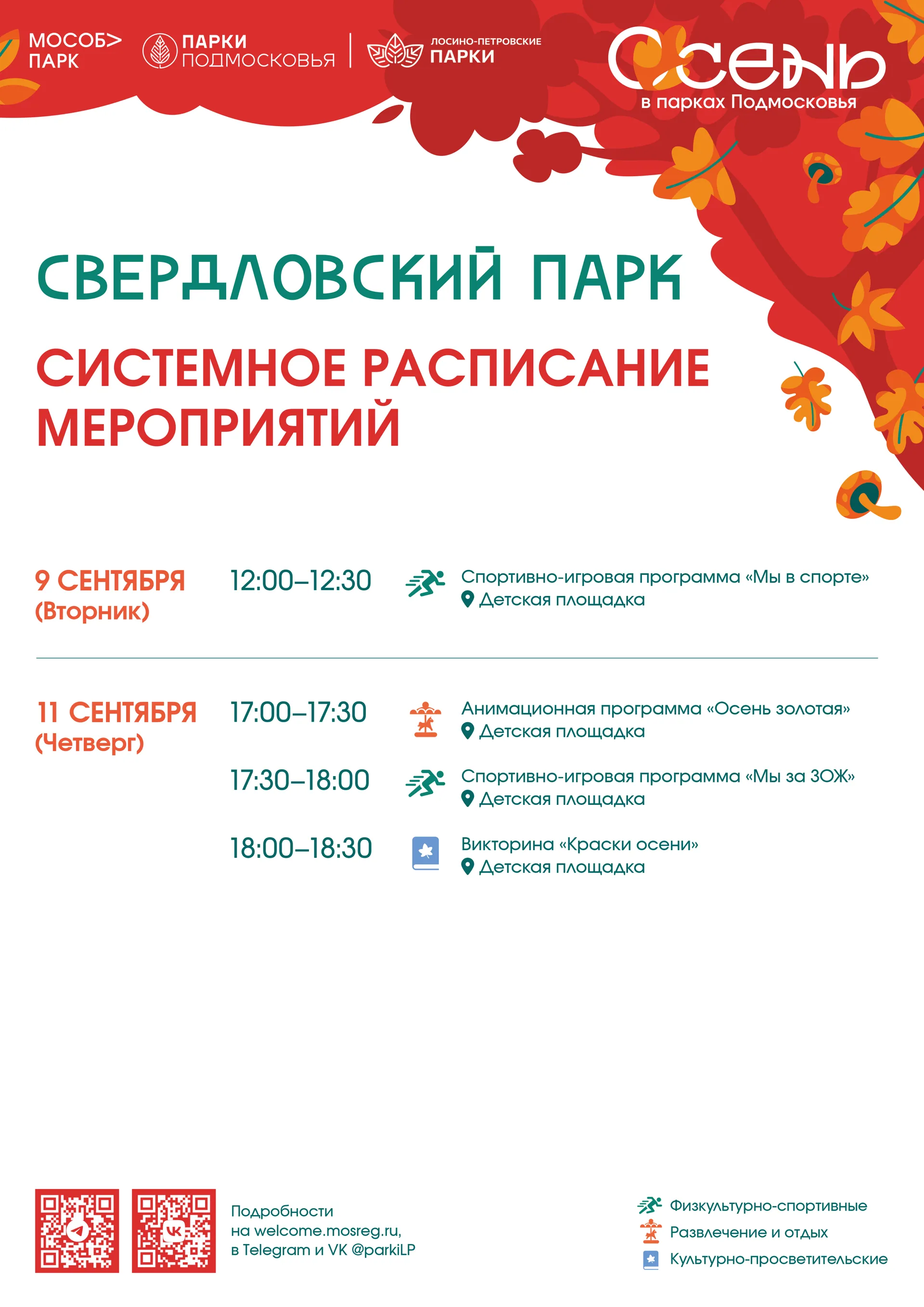 Пресс-служба администрации Лосино-Петровского городского округа