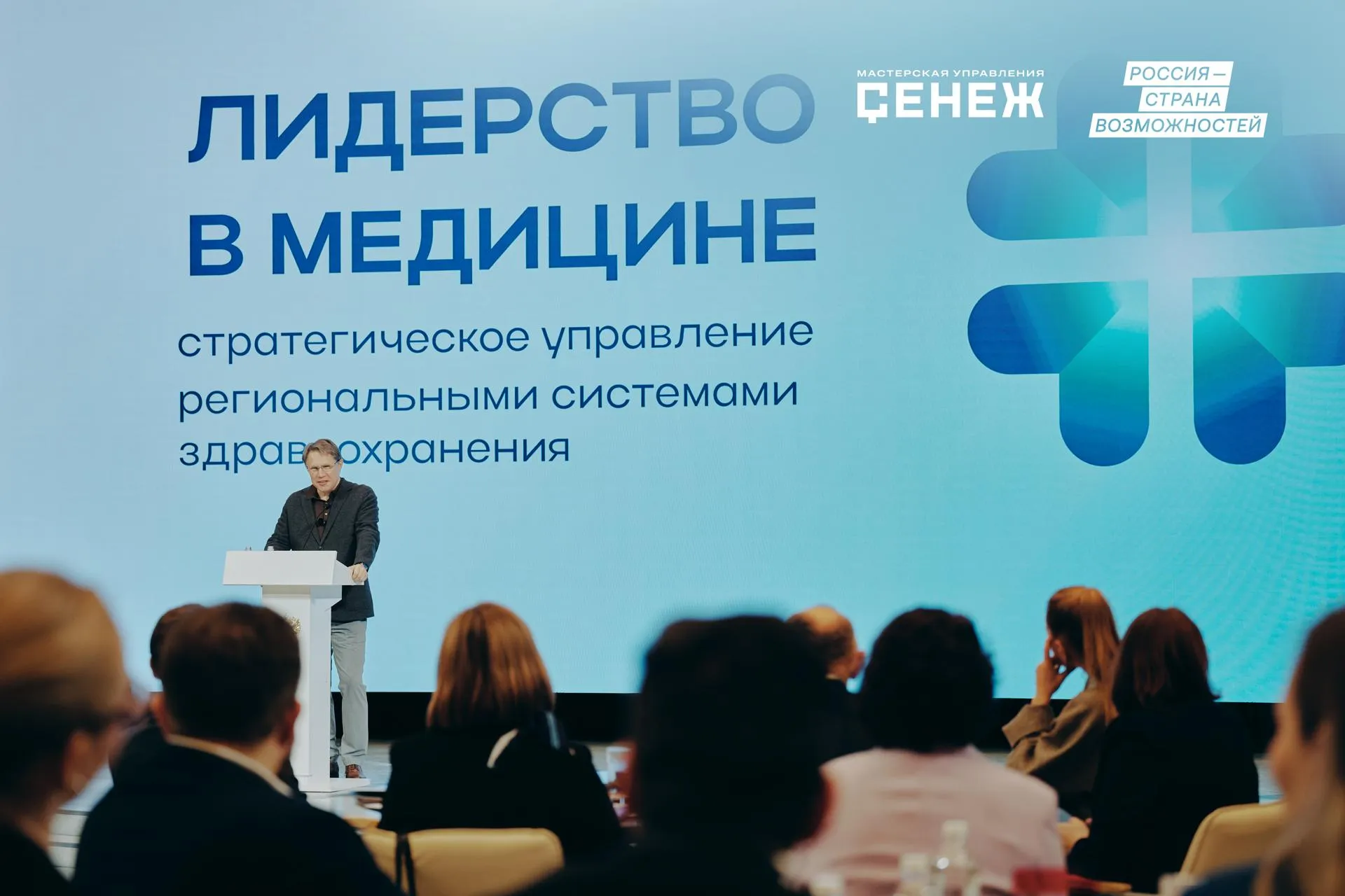 Мастерская управления «Сенеж» президентской платформы «Россия — страна возможностей»