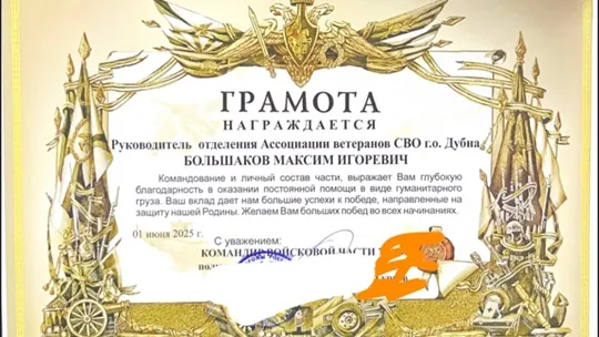 Источник фото: vk.com/Ассоциация Ветеранов СВО| г.о. Дубна