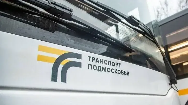 Министерство транспорта и дорожной инфраструктуры Московской области