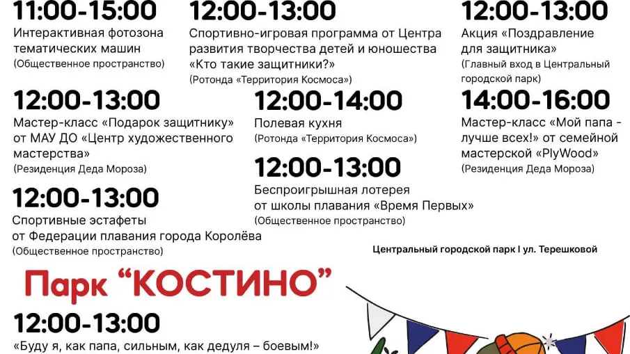 Фото: пресс-служба администрации г.о. Королев