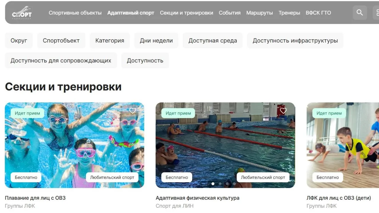 На портале «Спорт Подмосковья» появился новый раздел