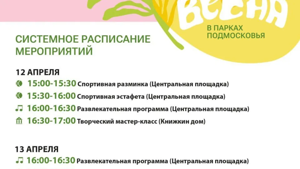 Фото: Парки Дмитровского округа