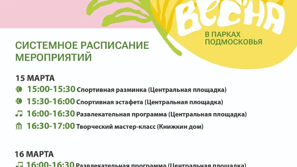 Фото: Парки Дмитровского городского округа