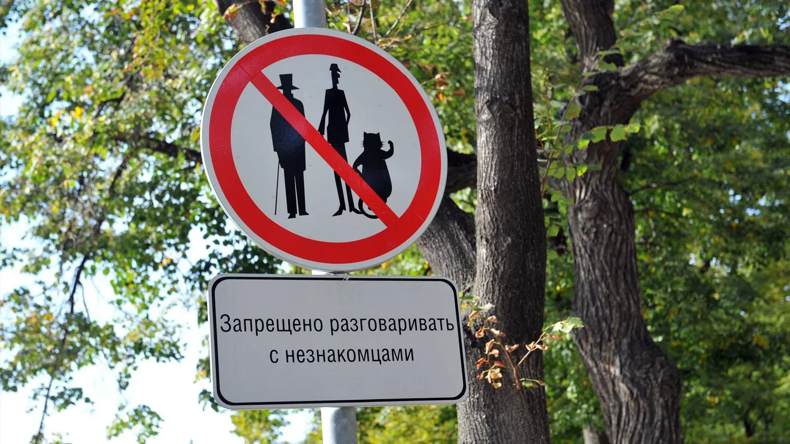Знак на Патриарших прудах. Komsomolskaya Pravda