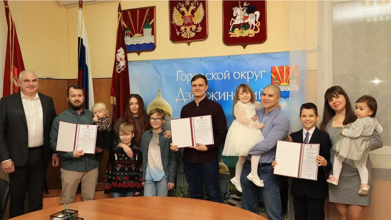 Молодые семьи из Дзержинского (Минжилполитики МО)