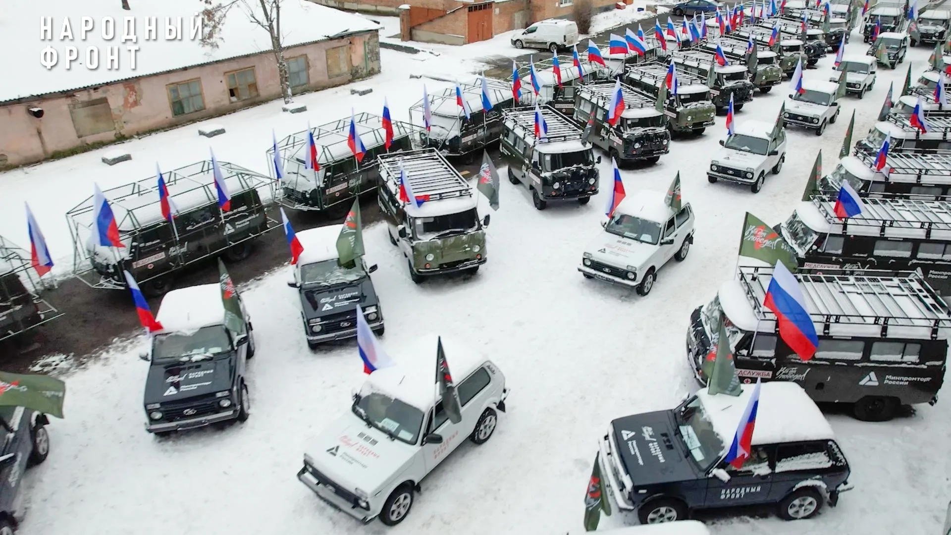 Народный фронт
