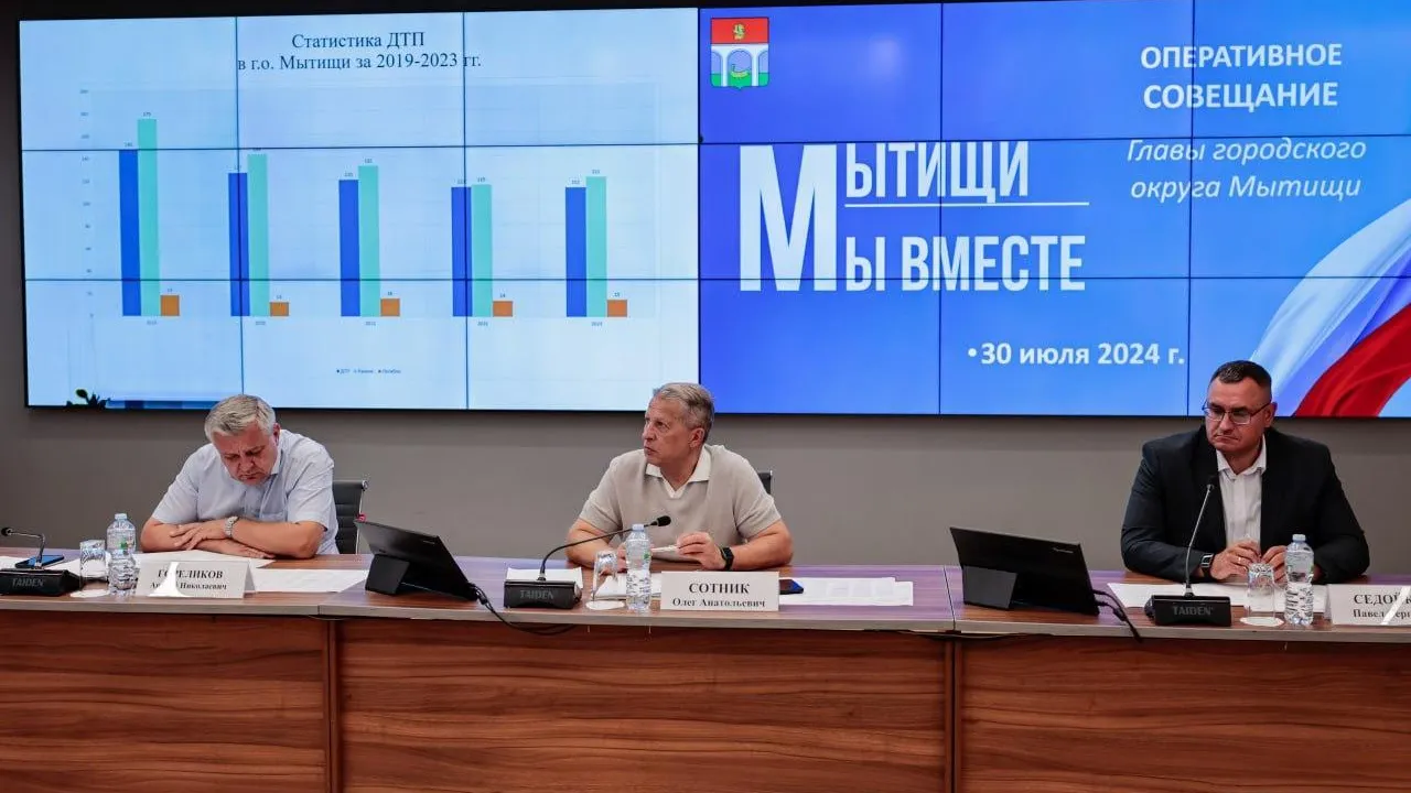 Пресс-служба администрации городского округа Мытищи