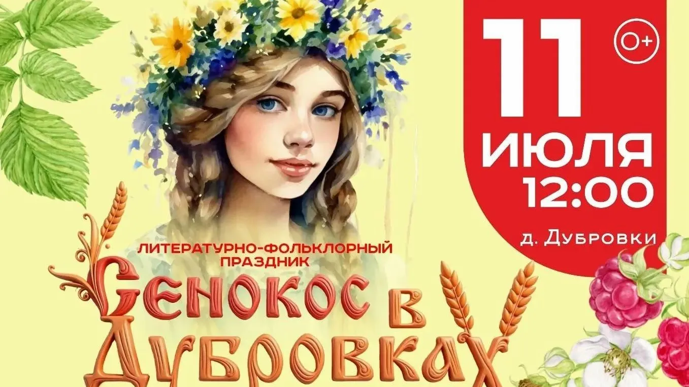 Жители и гости Талдомского округа смогут посетить праздник «Сенокос в Дубровках»