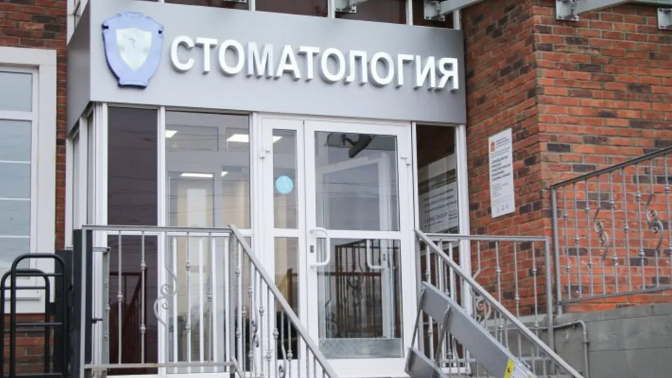 Фото: Домодедовская стоматологическая поликлиника