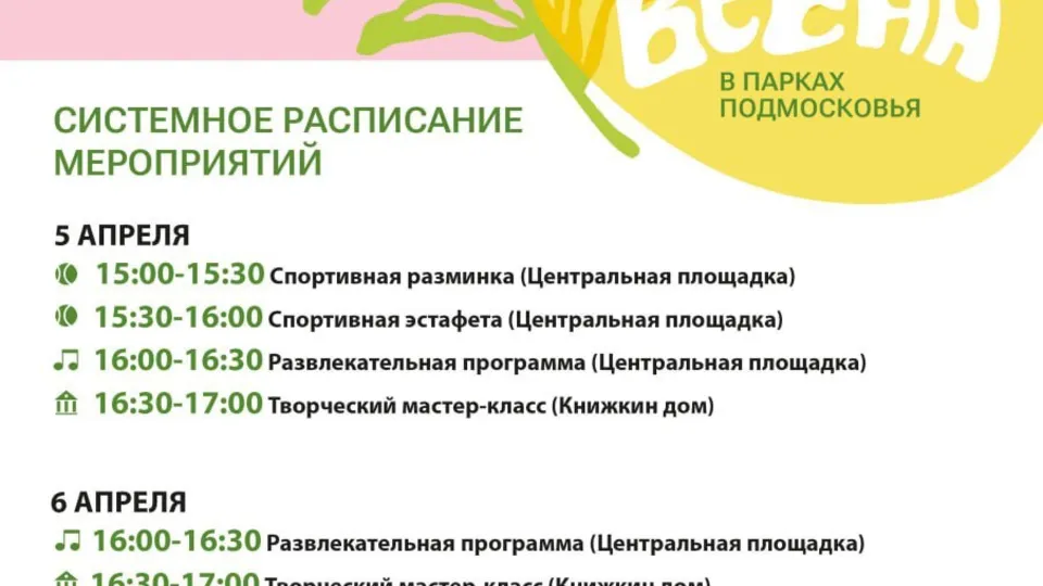 Фото: Парки Дмитровского округа