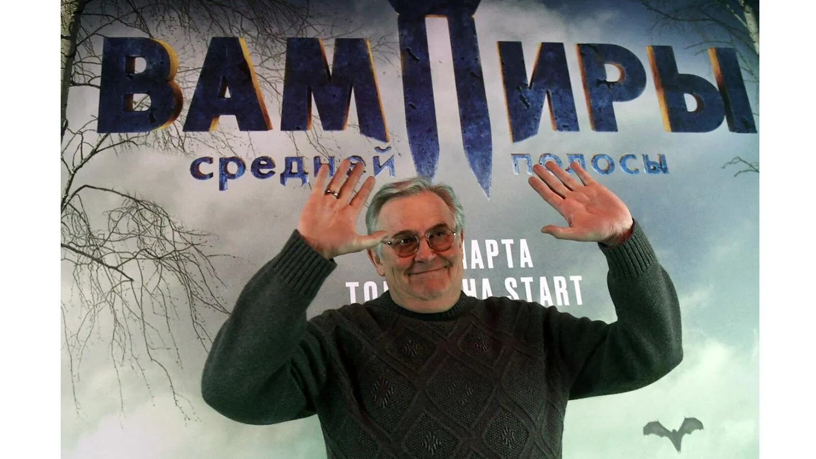 Юрий Стоянов на премьере сериала «Вампиры средней полосы», Москва. Кирилл Каллиников