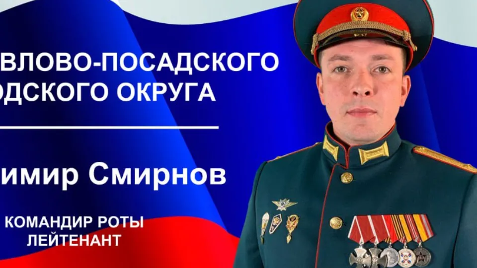 Фото: Администрация Павлово-Посадского г. о.&nbsp;