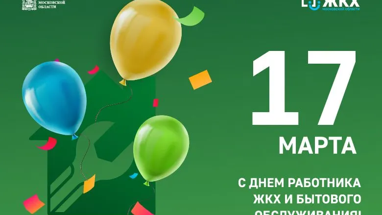 Фото: министерство жилищно-коммунального хозяйства Московской области