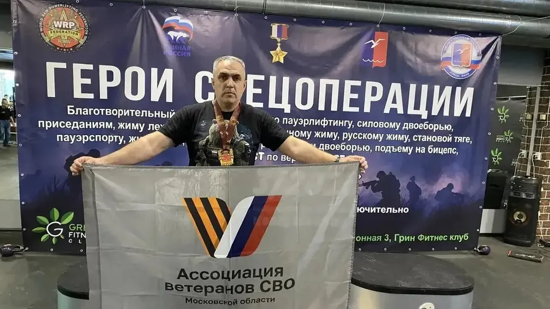 Ассоциация ветеранов СВО Орехово-Зуевского городского округа