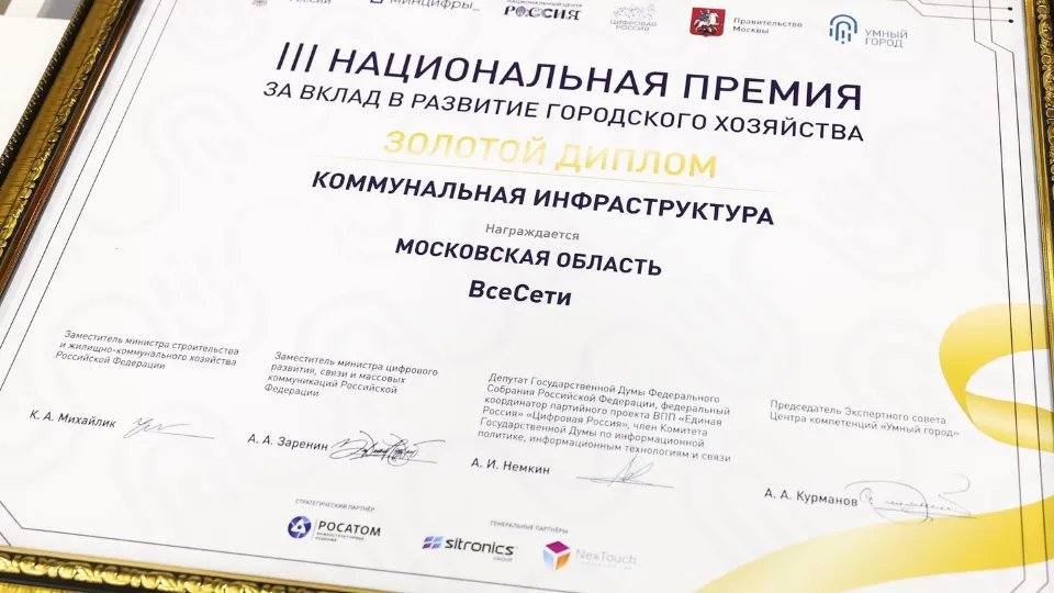 Фото: пресс-служба губернатора и правительства Московской области