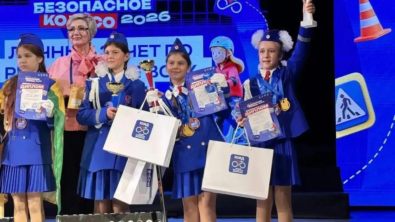Школьники Подмосковья заняли третье место в финале конкурса «Безопасное колесо»