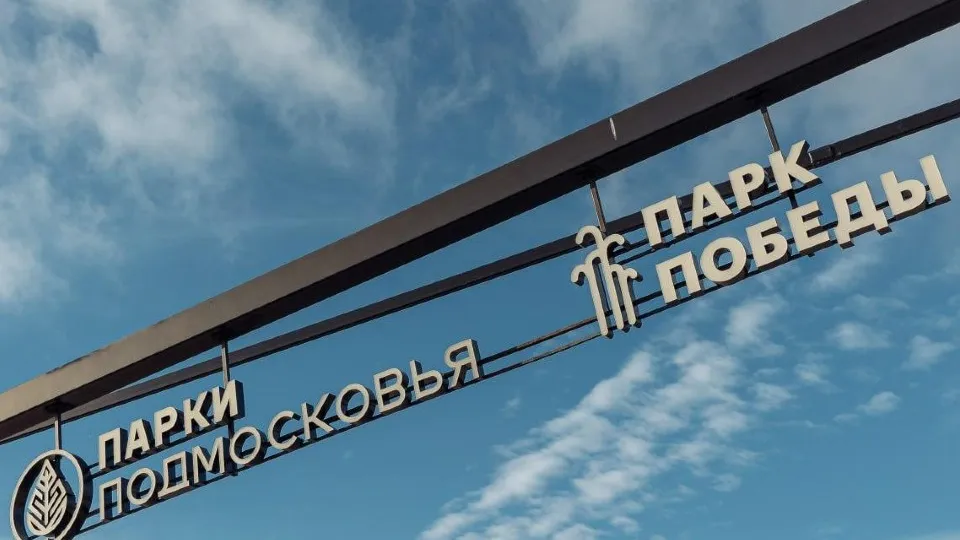 Фото: администрация Орехово-Зуевского г.о.