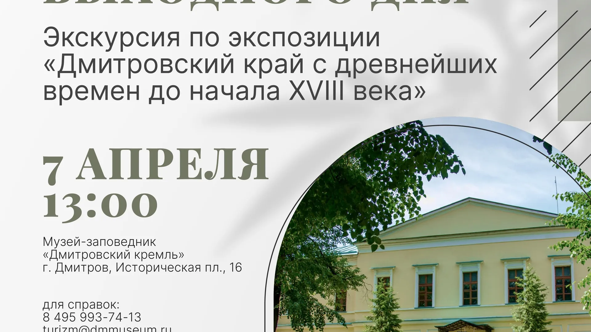 Фото: vk.com/Музей-заповедник Дмитровский Кремль.