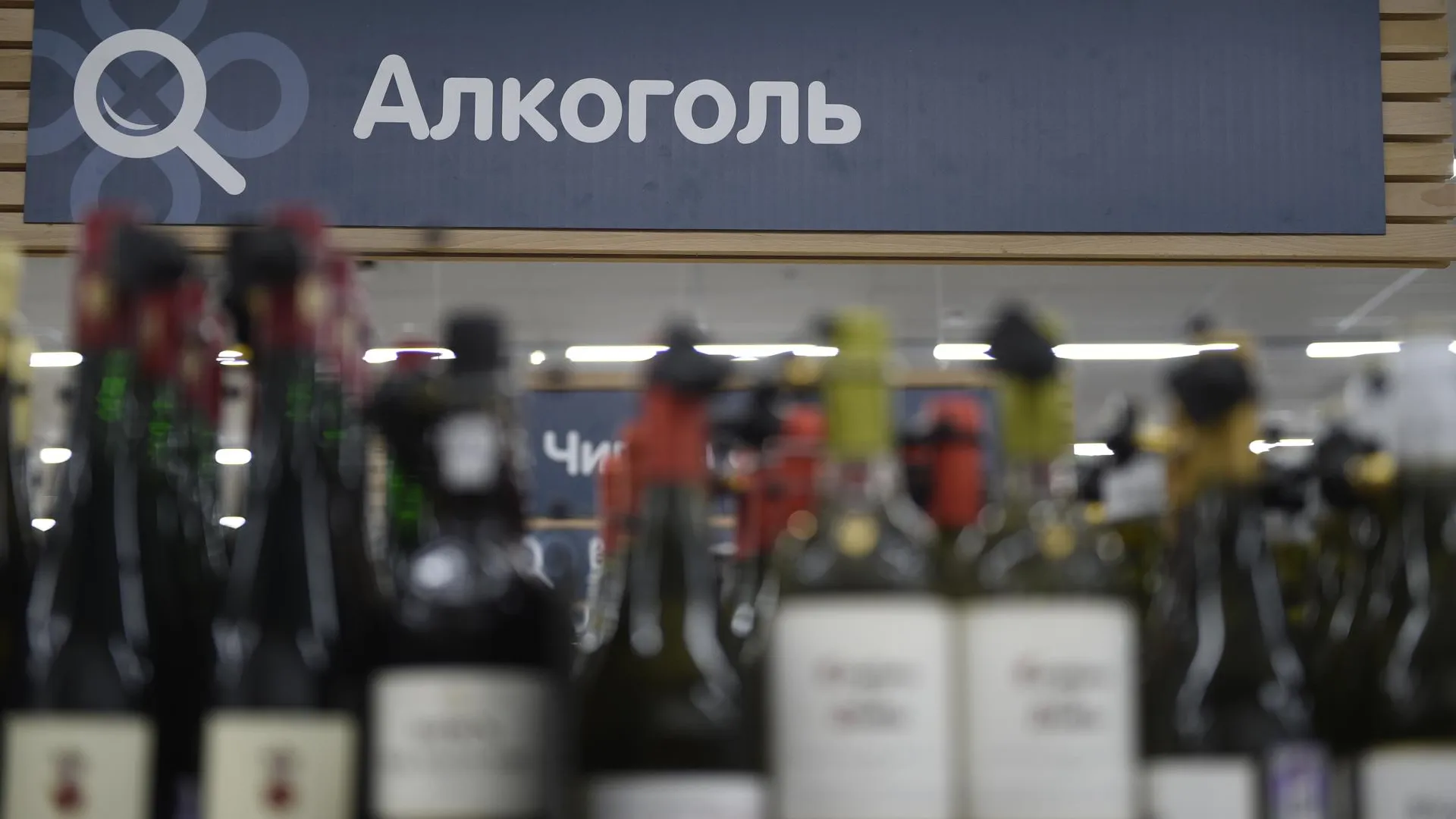 В Подмосковье подали почти 4 тыс. заявок на лицензию для розничной продажи алкоголя