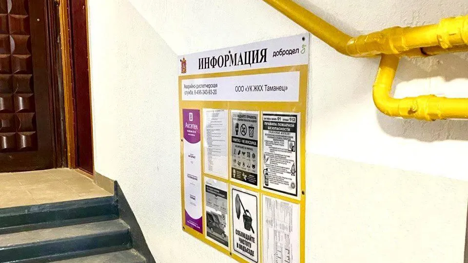 Фото: Министерство по содержанию территорий и государственному жилищному надзору МО