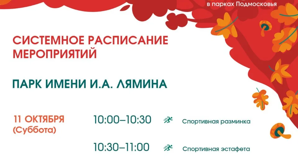 Фото: Парки Дмитровского городского округа