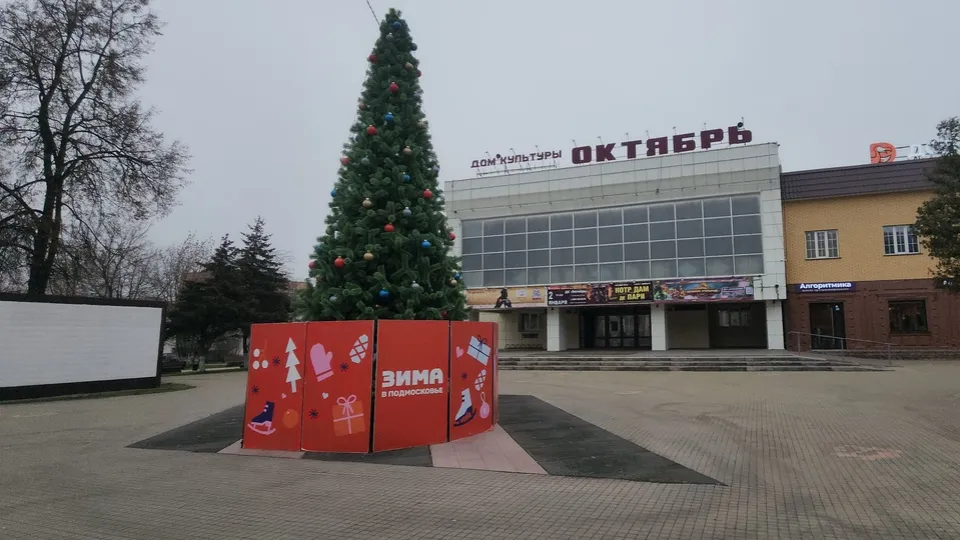 Елка в Павловском Посаде. Фото: МедиаБанк Подмосковья/Алена Притула