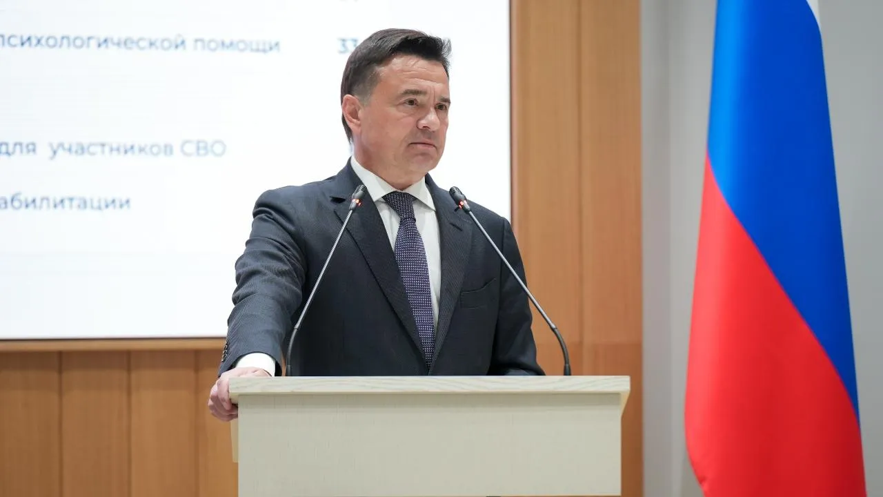 Губернатор Подмосковья рассказал, как в регионе поддерживают участников СВО и их семьи