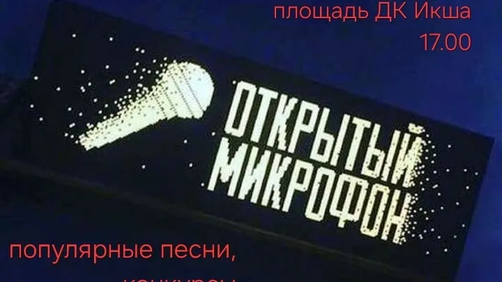 Фото: vk.com/ДК Икша