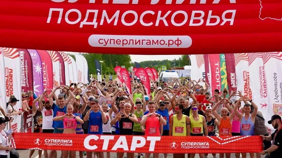 Фото: пресс-служба Министерства физической культуры и спорта Московской области