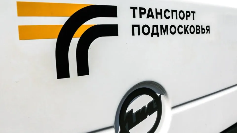 Фото: Министерство транспорта и дорожной инфраструктуры Московской области