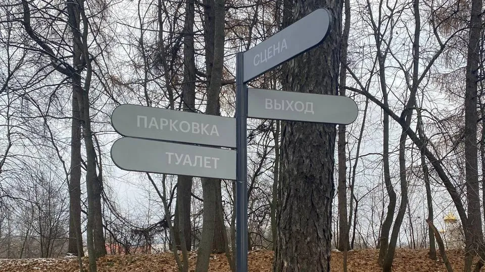 Фото: МБУК РГО «Объединенная дирекция парков»