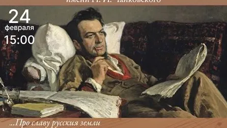 Музей-заповедник П.И. Чайковского