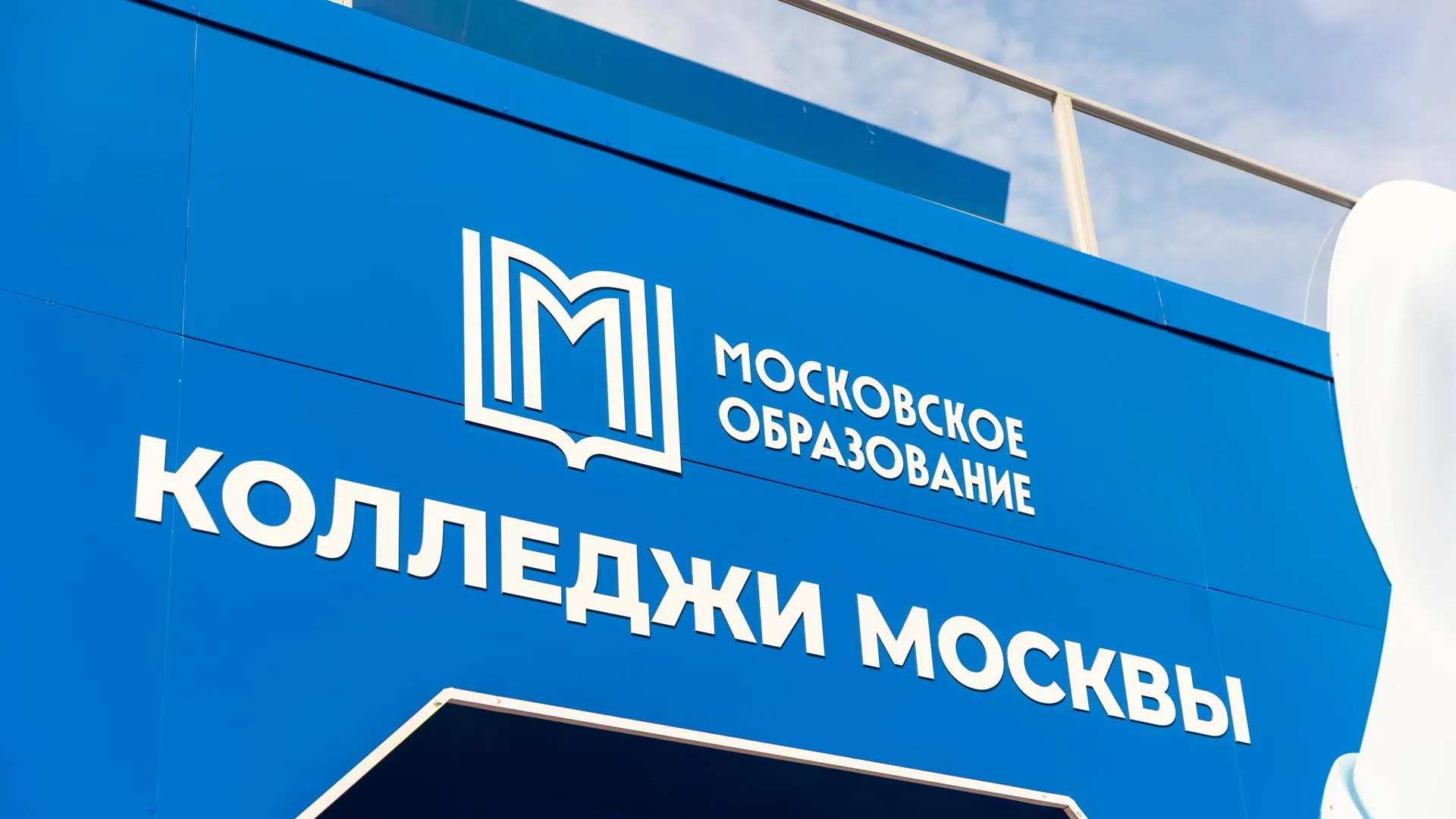 Департамент образования и науки города Москвы