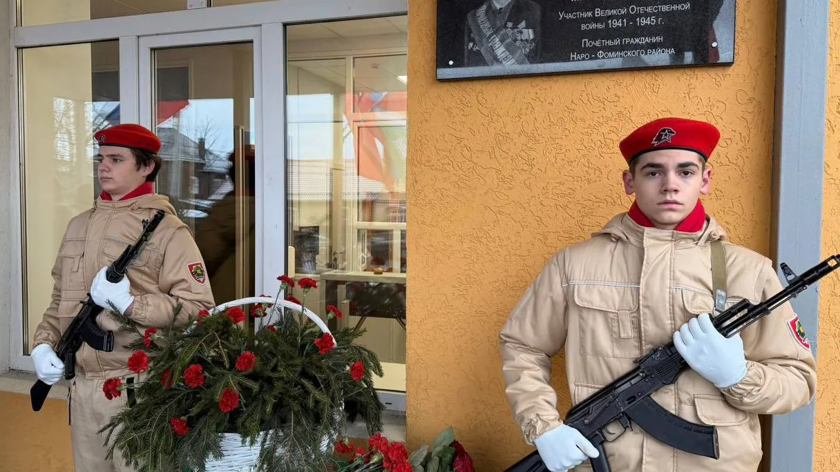Фото: пресс-служба администрации Наро-Фоминского г.о.