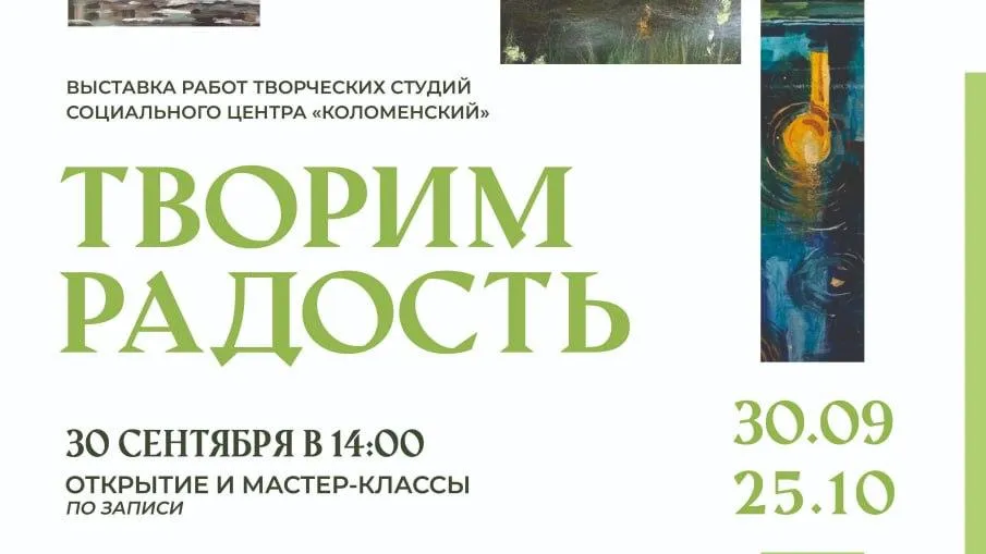 В Подмосковье откроется выставка работ творческих студий соццентра «Коломенский»