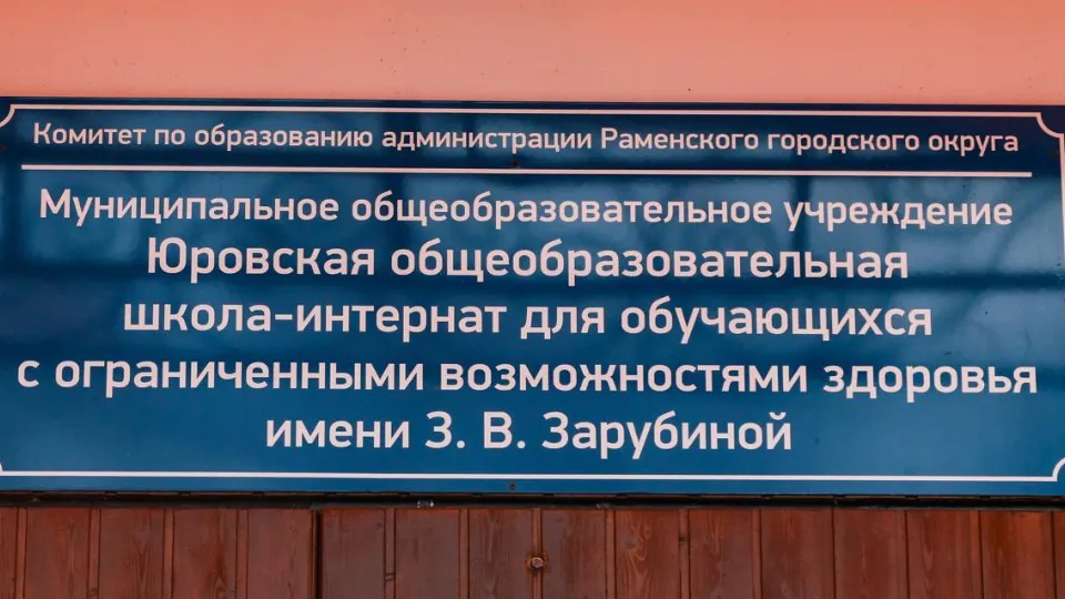 Фото: Раменский медиацентр