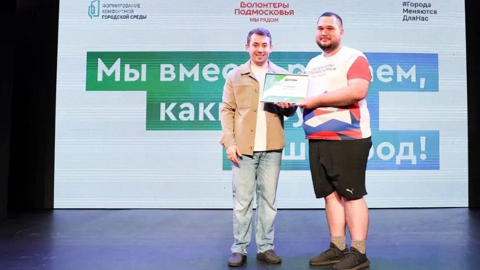 Фото: Министерство информации и молодежной политики Московской области
