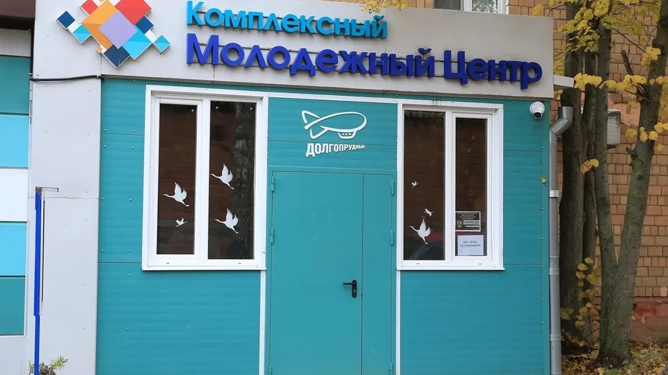 Фото: пресс-служба администрации г.о. Долгопрудный