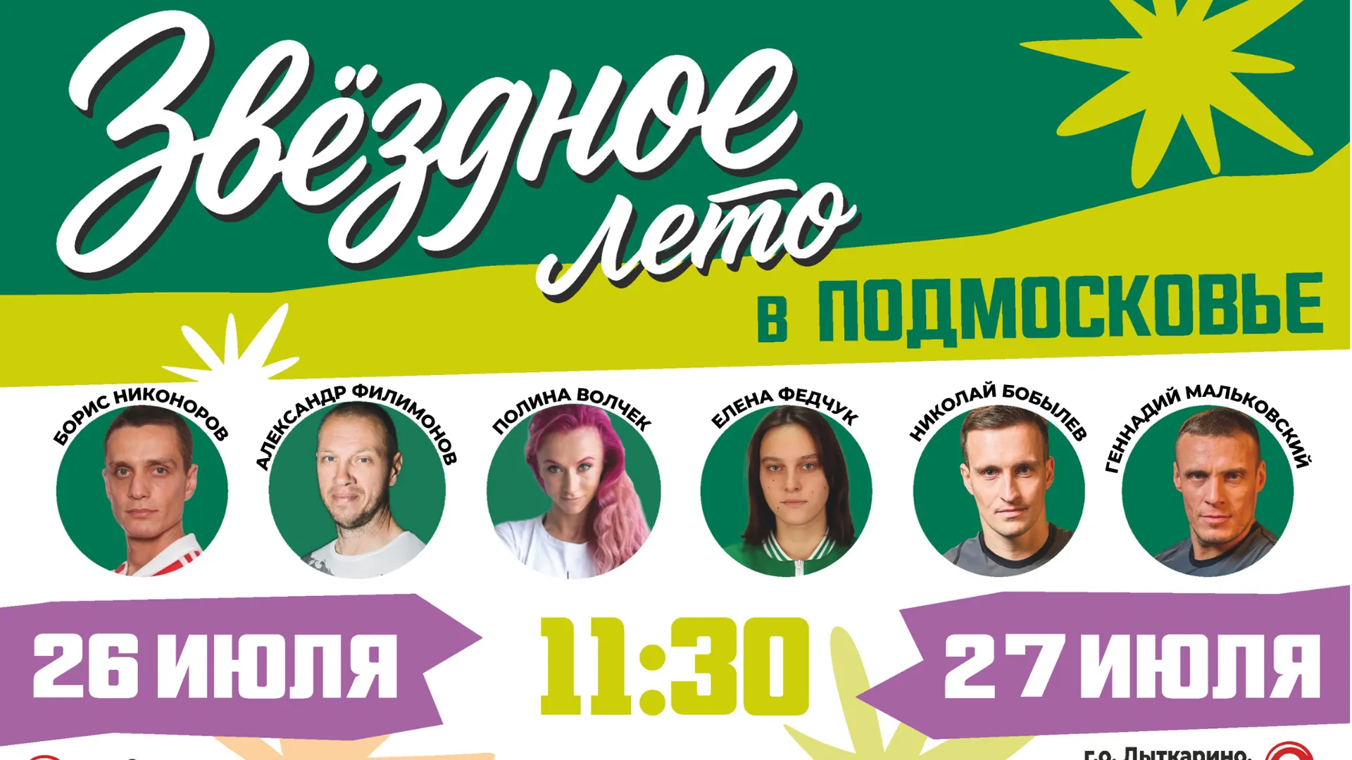 Фото: Минспорта МО